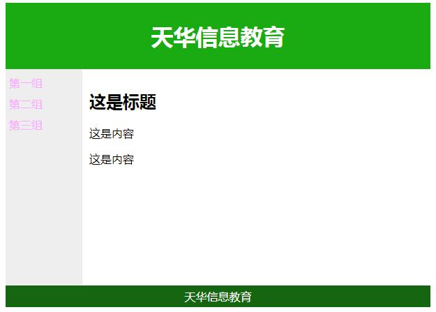 HTML基础教程:div元素实现布局
