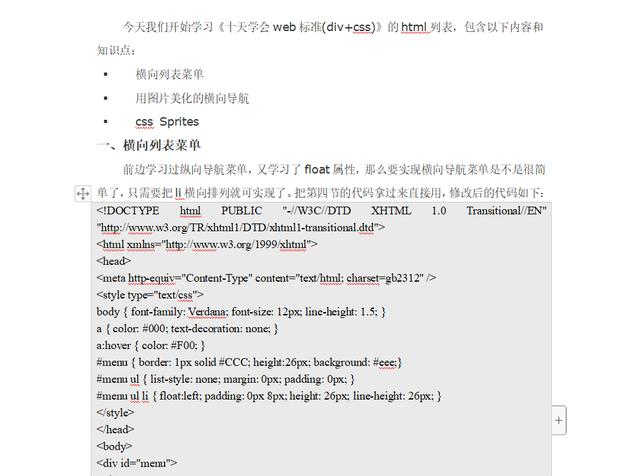 无论你信不信,十天,带你学会web标准,说到做到