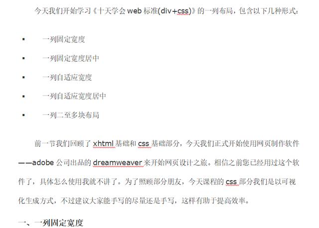 无论你信不信,十天,带你学会web标准,说到做到