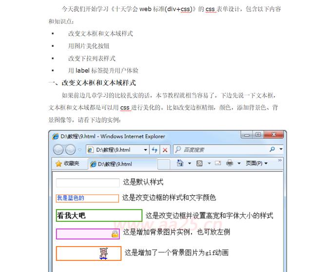 无论你信不信，十天，带你学会web标准，说到做到