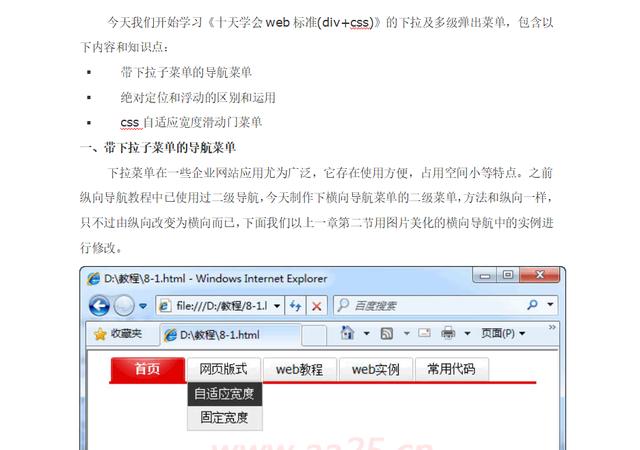 无论你信不信,十天,带你学会web标准,说到做到