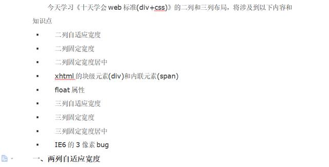 无论你信不信,十天,带你学会web标准,说到做到