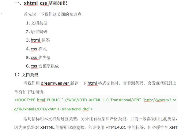 无论你信不信,十天,带你学会web标准,说到做到