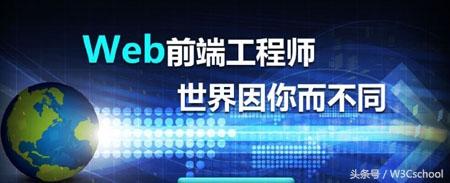 菜鸟干货!零基础的Web前端开发初学者如何快速入门?