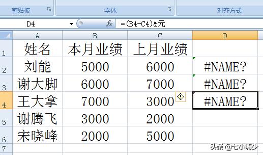 5种常见的excel报错代码,#DIV/0!、#NAME?你知道怎么回事吗?