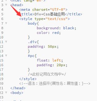 Web前端开发技术之Div+Css基础