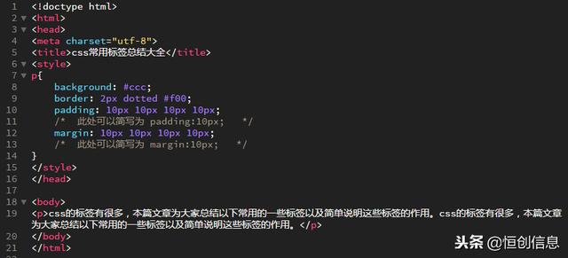 HTML+CSS：css的常用标签总结，了解各个标签的作用