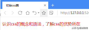 HTML+CSS:认识css的概念与语法,了解css的优势