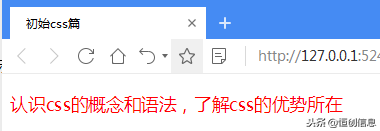 HTML+CSS：认识css的概念与语法，了解css的优势