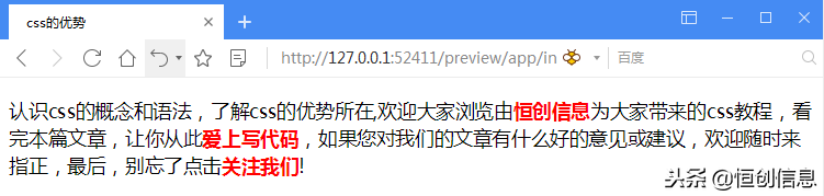HTML+CSS:认识css的概念与语法,了解css的优势