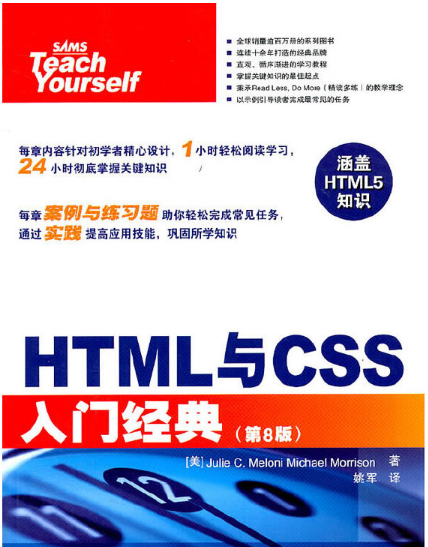 火爆朋友圈的HTML+CSS入门教程，7天让你小白变成大神