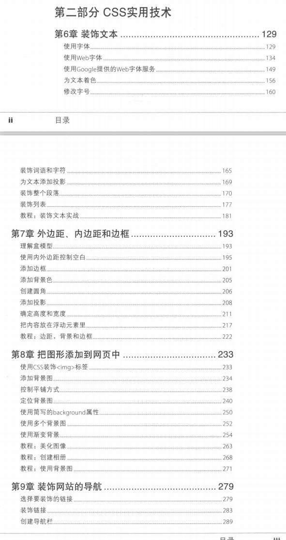 CSS从入门到精通，各种细节和技巧聚于一身的，项目实战手册