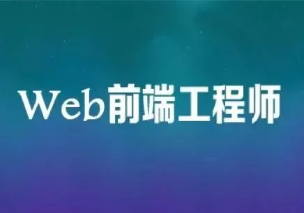 干货知识｜Web前端初学者必学的6个知识点