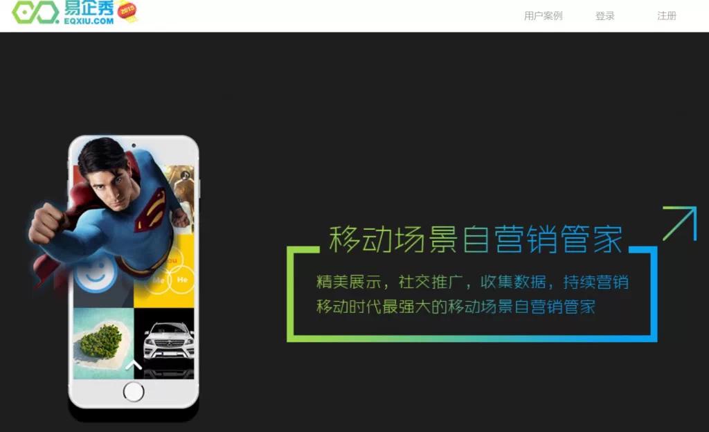 实用 | 10个小白用户也能搞定的HTML5在线编辑工具